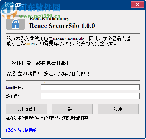 Renee Secure Silo(磁盘数据加密工具)