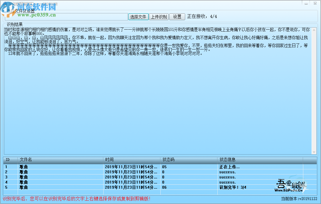云知音语音识别