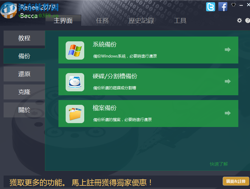 Renee Becca(系统备份还原)