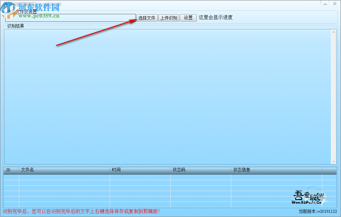 云知音语音识别