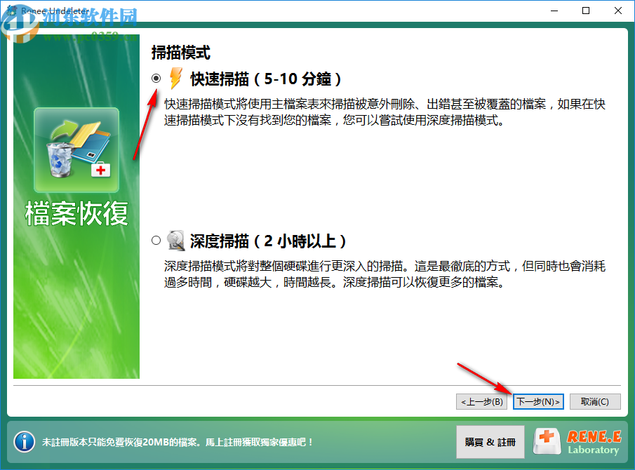 Renee Undeleter(数据恢复软件)