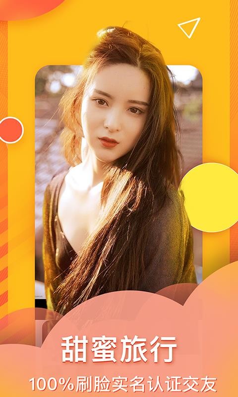 旅行交友(2)