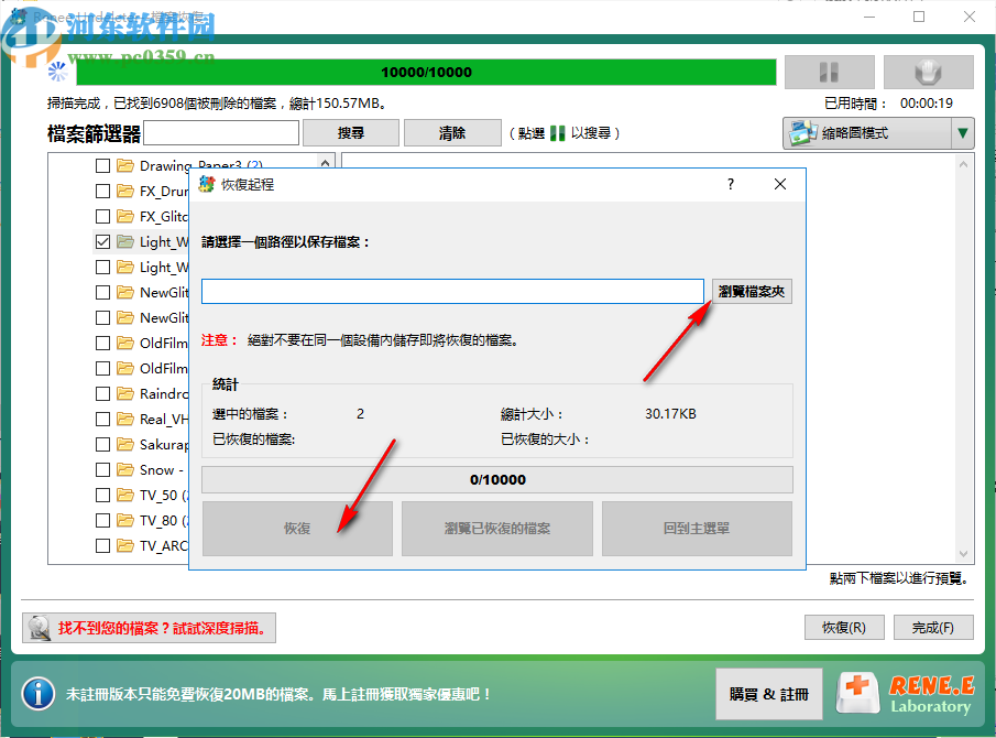 Renee Undeleter(数据恢复软件)