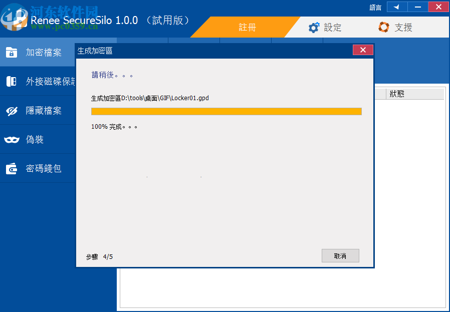 Renee Secure Silo(磁盘数据加密工具)