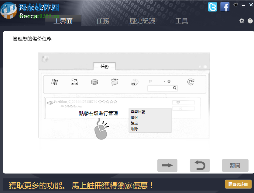 Renee Becca(系统备份还原)