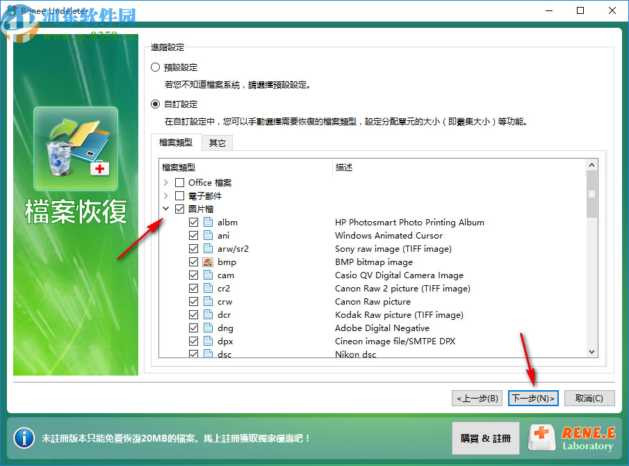 Renee Undeleter(数据恢复软件)