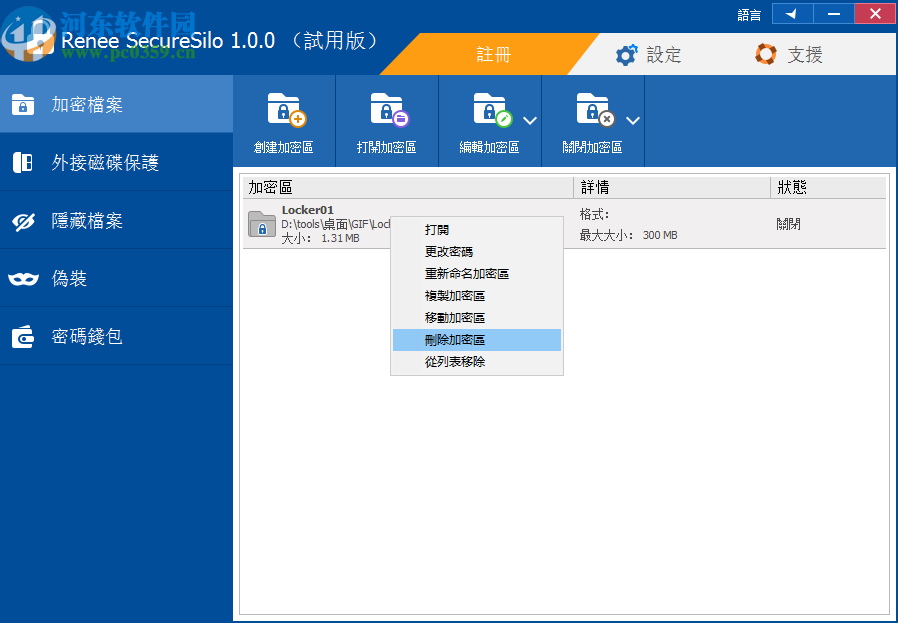 Renee Secure Silo(磁盘数据加密工具)