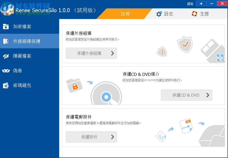 Renee Secure Silo(磁盘数据加密工具)
