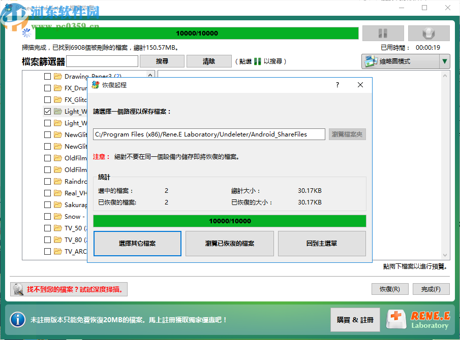 Renee Undeleter(数据恢复软件)