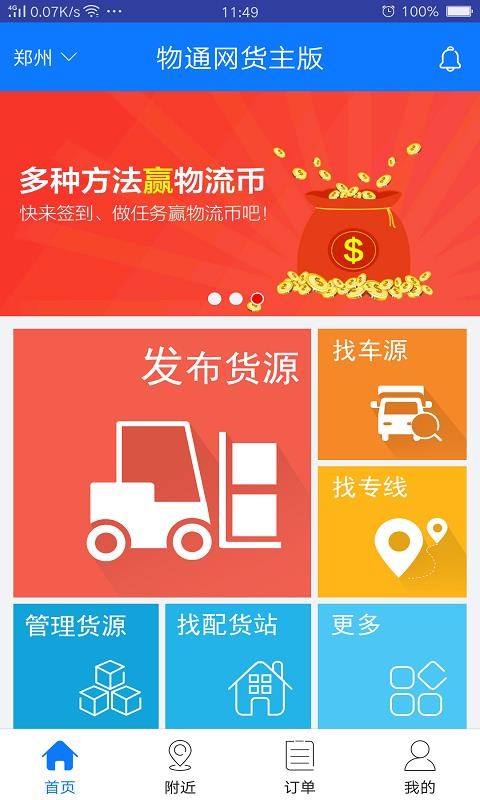 物通网货主版(3)