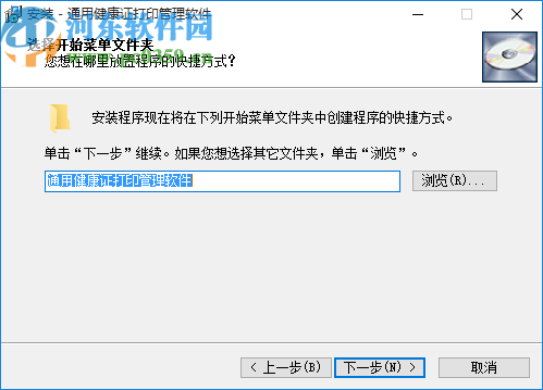 通用健康证打印管理软件