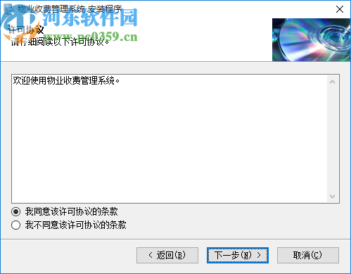 星云物业收费管理系统