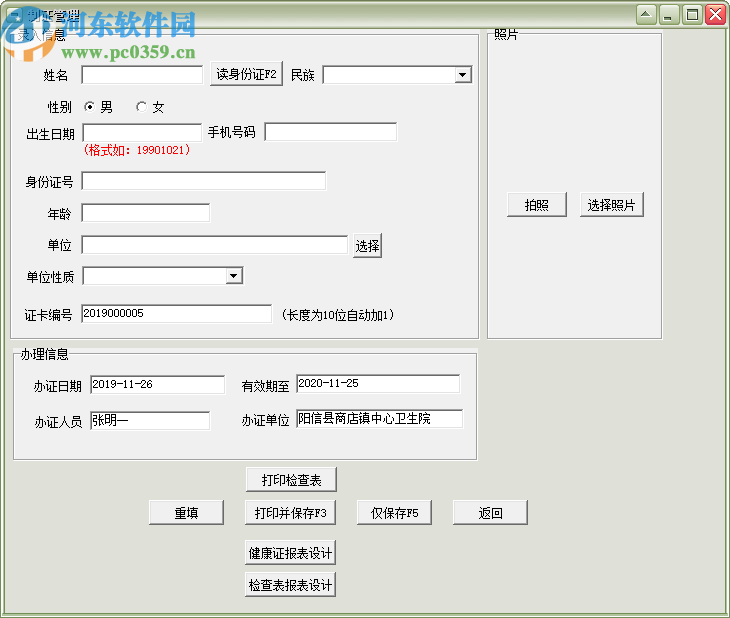 通用健康证打印管理软件