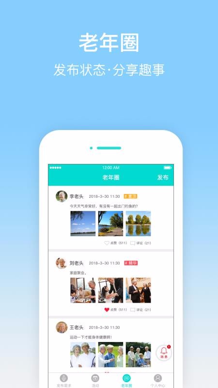 老年帮-老年版(2)
