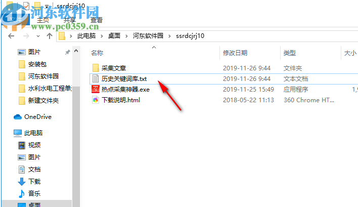 实时热点采集软件