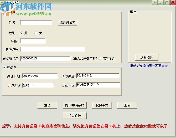 通用健康证打印管理软件