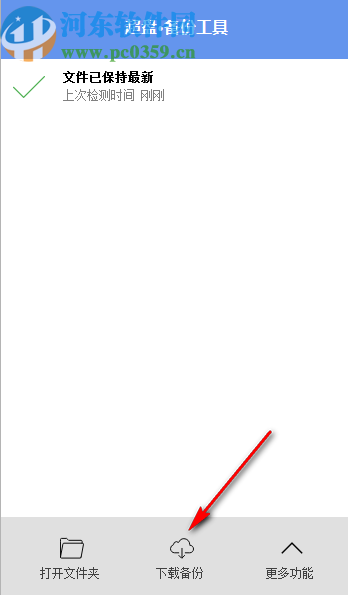 超盘文件备份工具