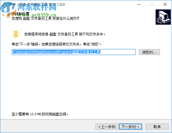 超盘文件备份工具