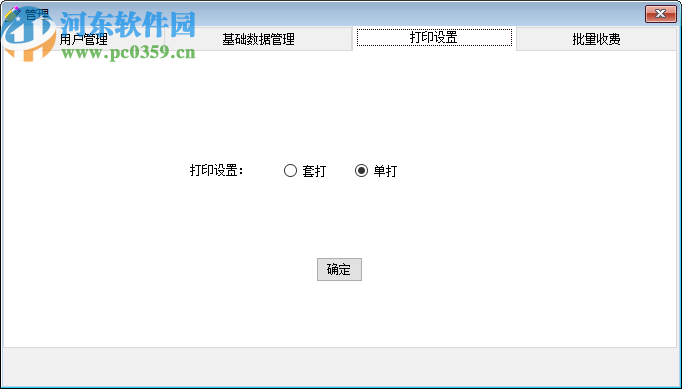 星云物业收费管理系统