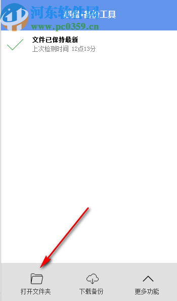 超盘文件备份工具