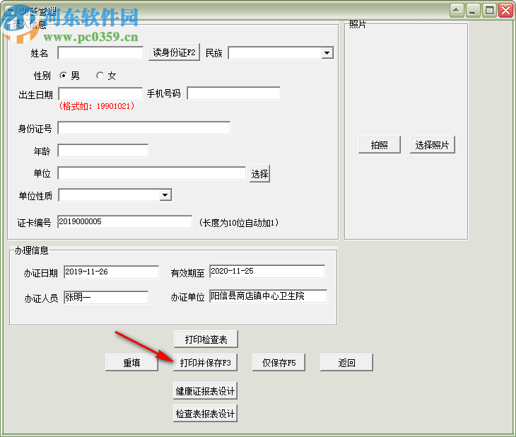 通用健康证打印管理软件