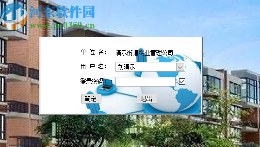 星云物业收费管理系统