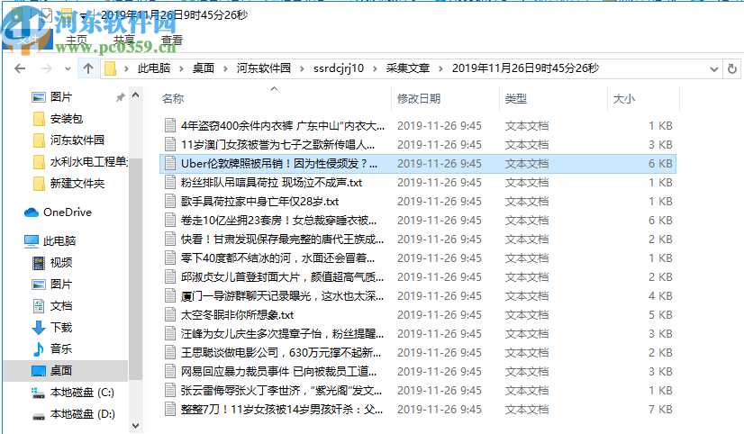 实时热点采集软件