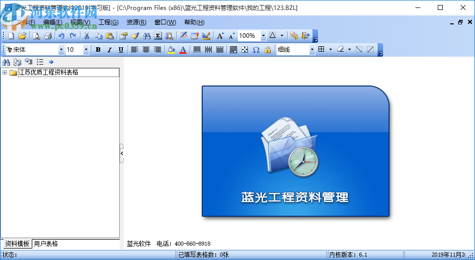 蓝光工程资料管理系统