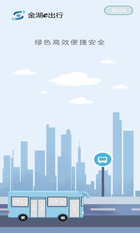 金湖e出行(3)