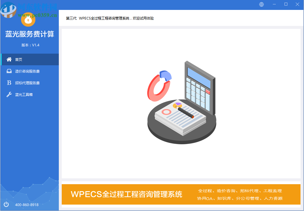 蓝光服务费计算器