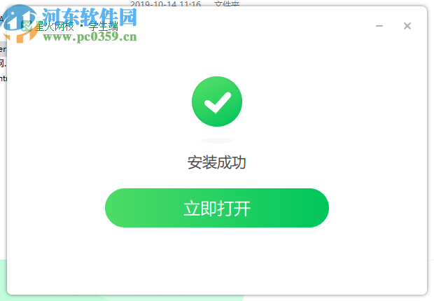星火网校学生端