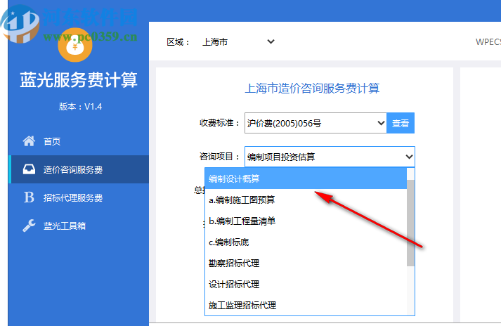 蓝光服务费计算器