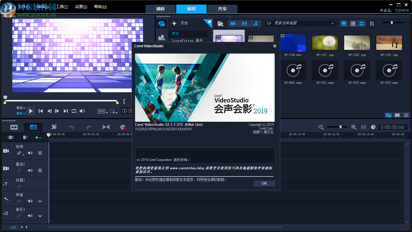 Corel VideoStudio 2019 Lite 64位免费版