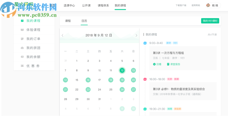 星火网校学生端