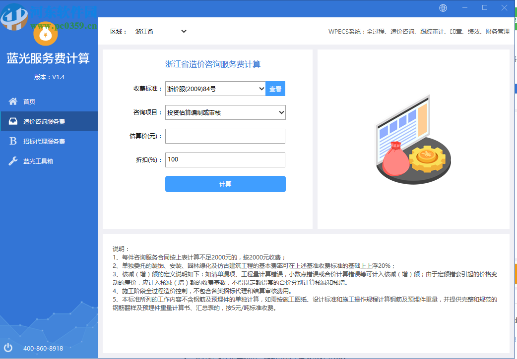 蓝光服务费计算器