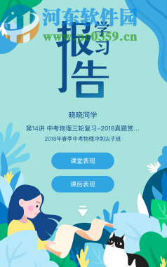 星火网校学生端