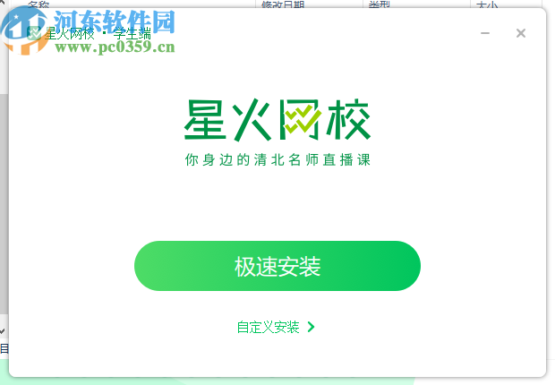 星火网校学生端