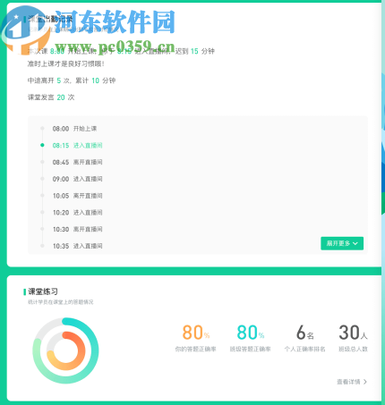 星火网校学生端