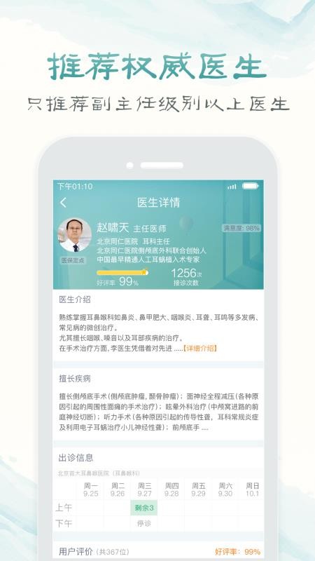 北京医院挂号通114挂号网(1)