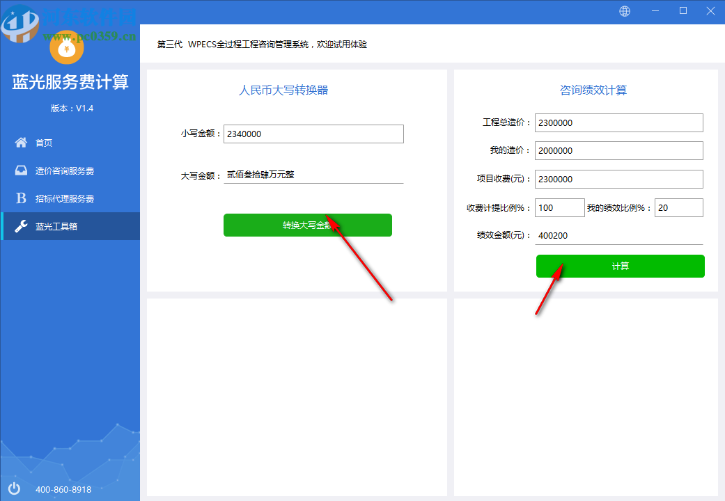蓝光服务费计算器