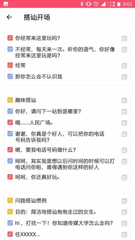 恋爱话术大师(3)