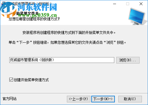 优诚超市管理系统