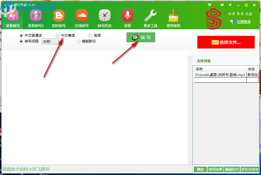好易迅转写专家