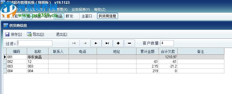 优诚超市管理系统
