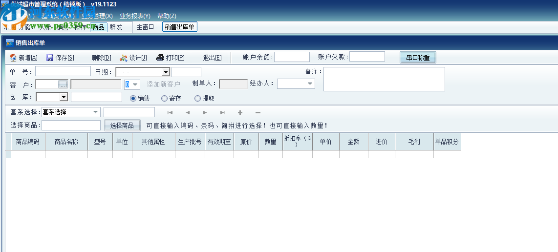 优诚超市管理系统