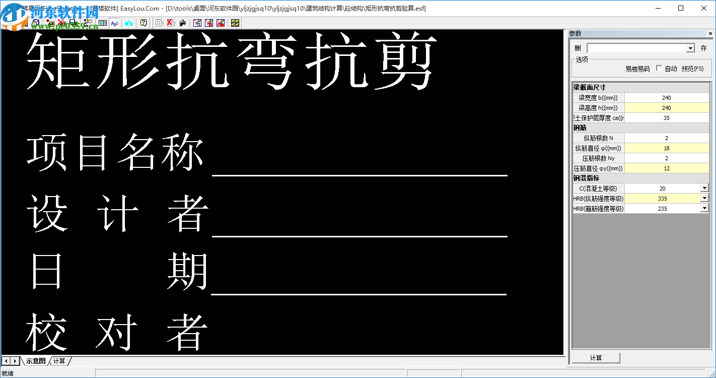 建筑结构构件计算工具