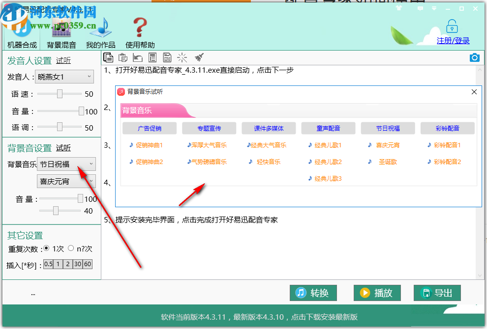 好易迅配音专家
