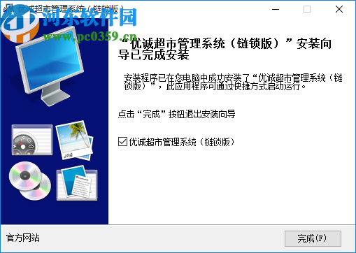 优诚超市管理系统