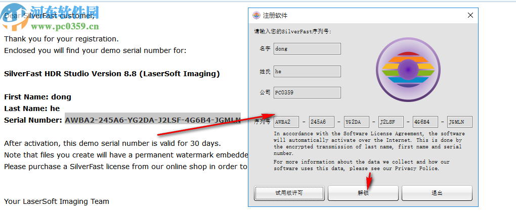 SilverFast HDR Studio(色彩管理软件)