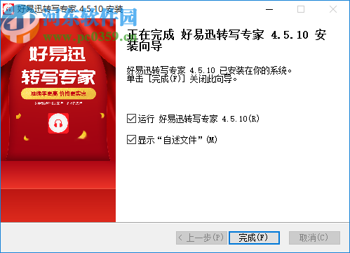 好易迅转写专家